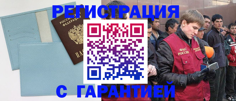 временная регистрация адрес в Горно-Алтайске