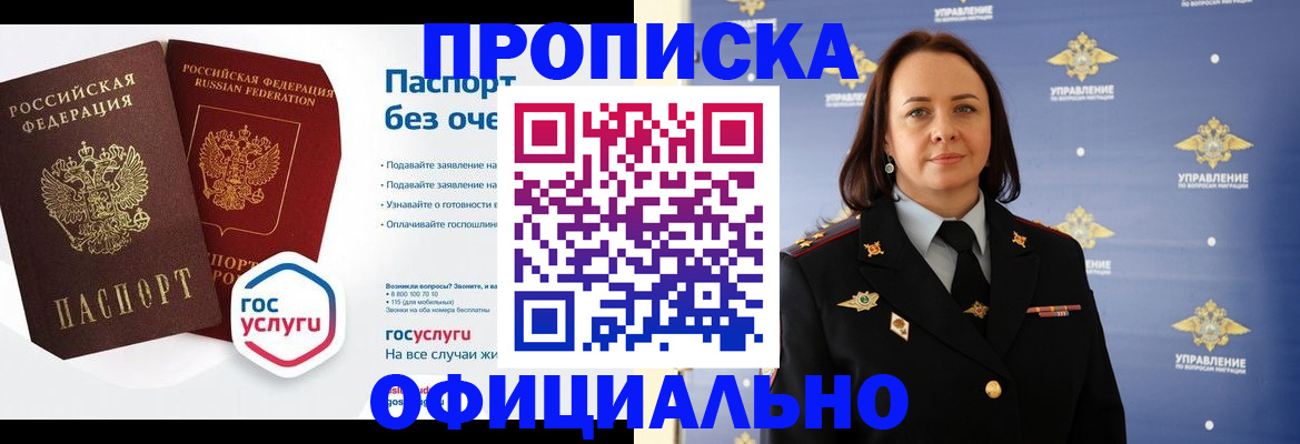 регистрация в Горно-Алтайске