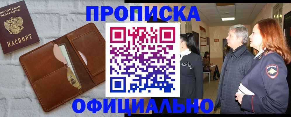 временная регистрация недорого в Горно-Алтайске
