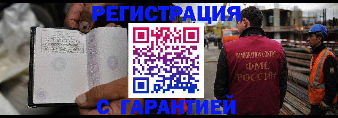 прописка 2025 в Горно-Алтайске
